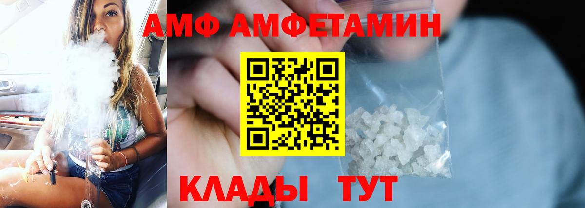Amphetamine VHQ Камень-на-Оби