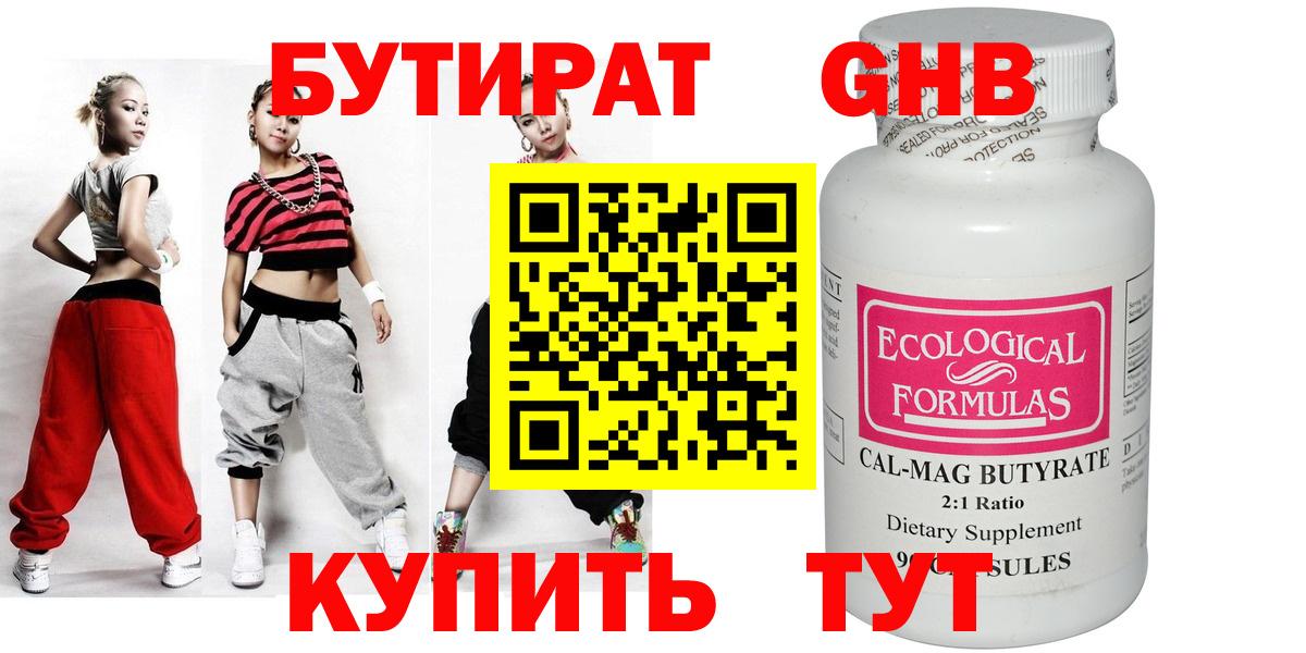 БУТИРАТ буратино  Вход с VPN  Камень-на-Оби 