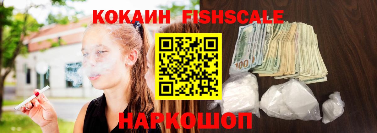 Cocaine Fish Scale Камень-на-Оби