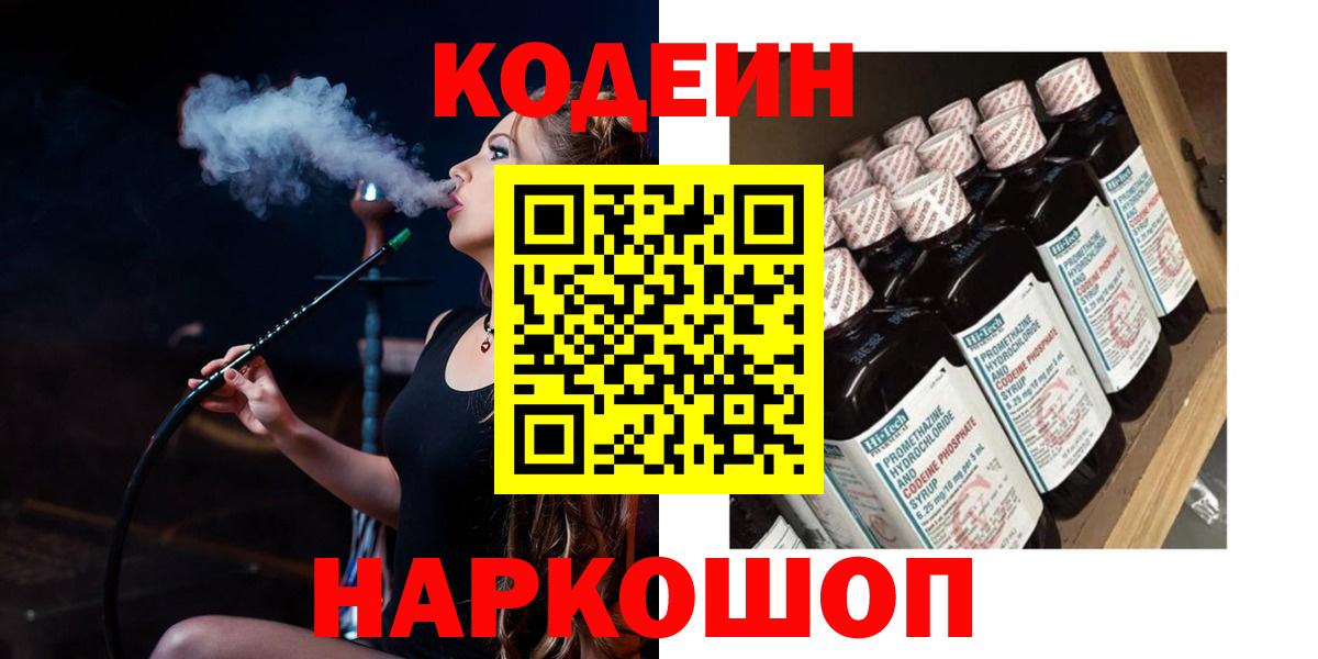 Codein Purple Drank Камень-на-Оби