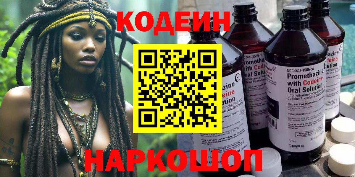 Codein Purple Drank  Вход с VPN  Кодеин напиток Lean (лин)  Камень-на-Оби 
