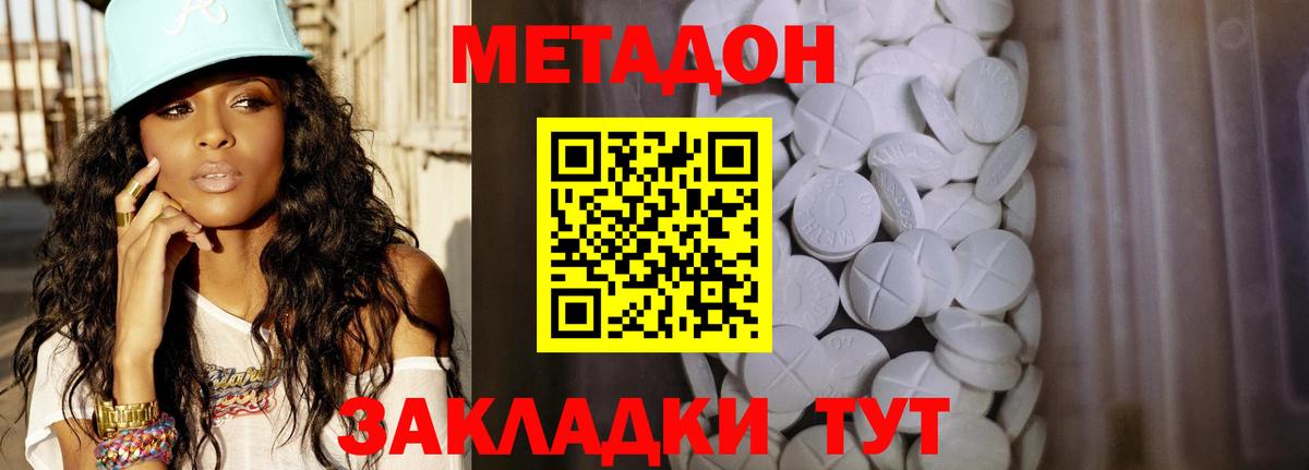 Метадон кристалл  Вход с VPN  МЕТАДОН белоснежный  Камень-на-Оби 