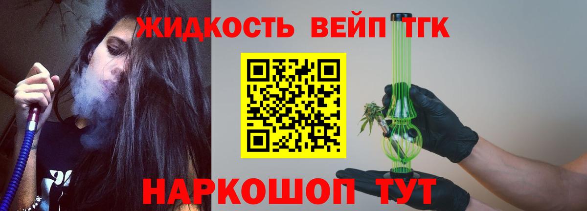 Дистиллят ТГК вейп Камень-на-Оби